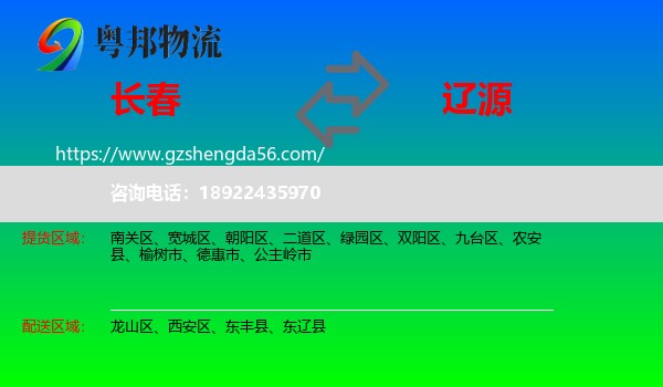 长春到辽源物流