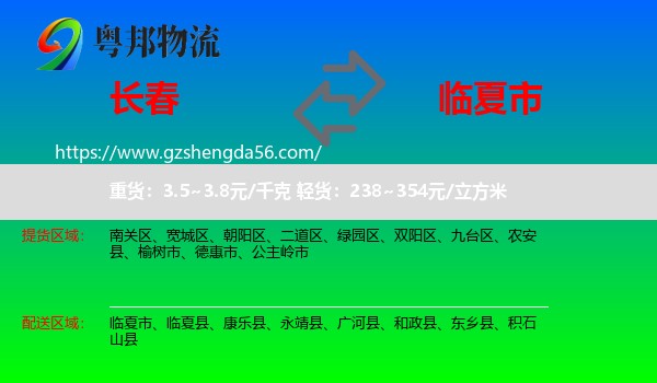 长春到临夏市物流专线