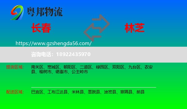 长春到林芝物流