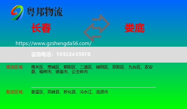 长春到娄底物流