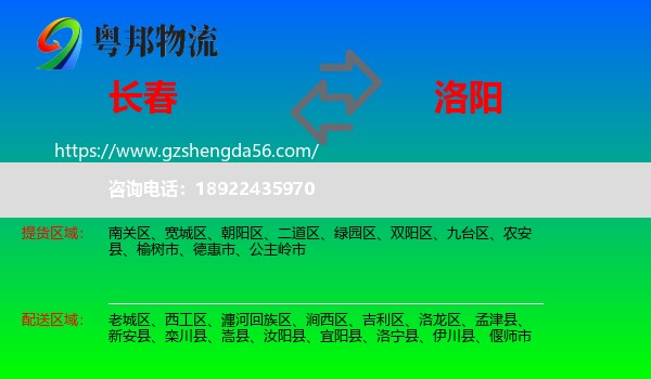 长春到洛阳物流