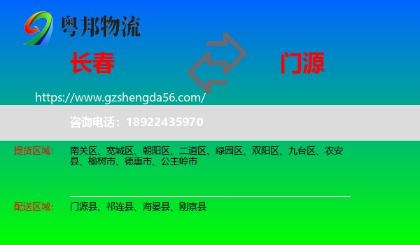 长春到门源县物流专线