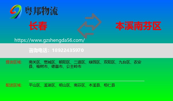 长春到南芬区物流专线