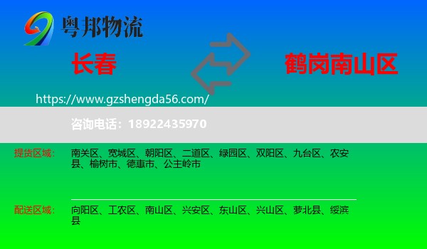 长春到南山区物流专线