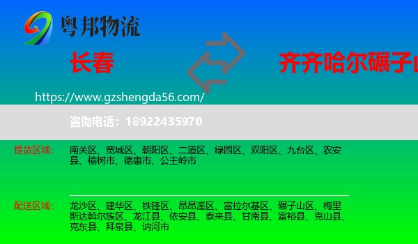 长春到碾子山区物流专线