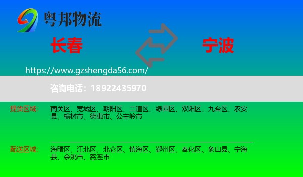 长春到宁波物流