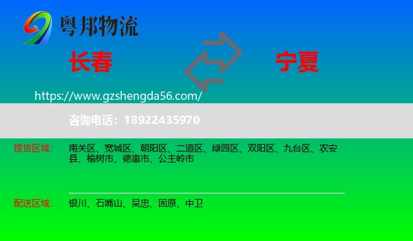 长春到宁夏物流