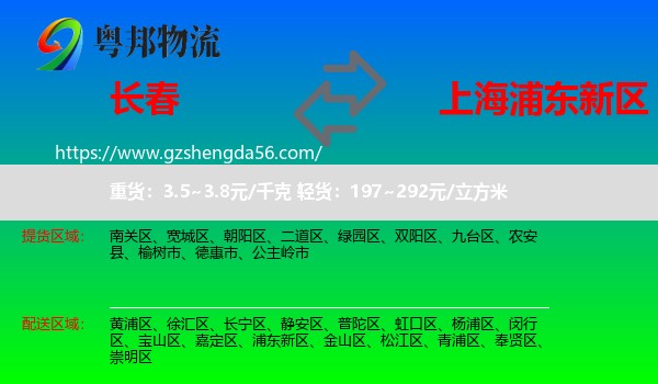 长春到浦东新区物流