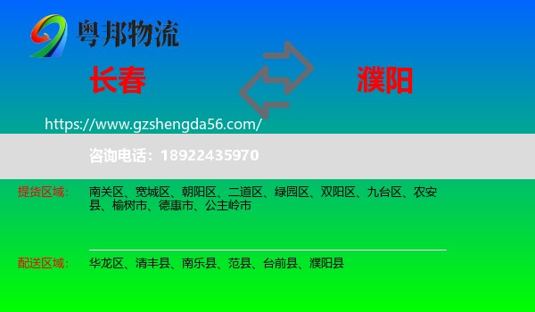 长春到濮阳物流