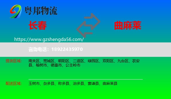 长春到曲麻莱县物流专线