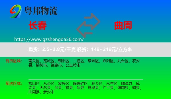 长春到曲周县物流专线
