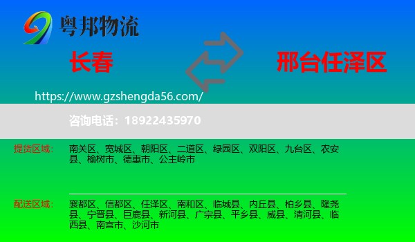 长春到任泽区物流专线