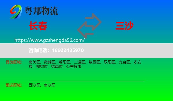 长春到三沙物流