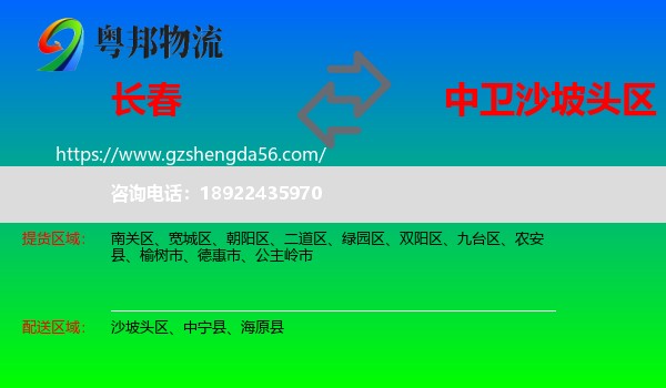 长春到沙坡头区物流专线