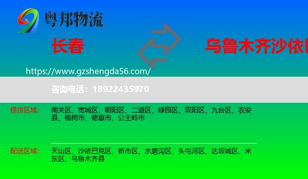 长春到沙依巴克区物流专线