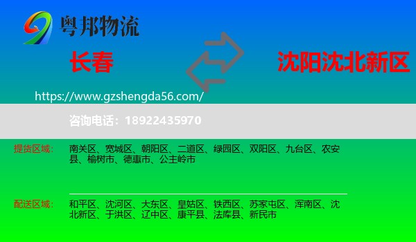 长春到沈北新区物流专线