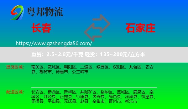 长春到石家庄轿车托运