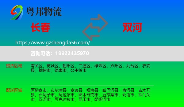 长春到双河市物流专线