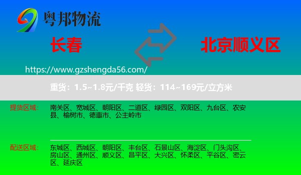 长春到顺义区物流