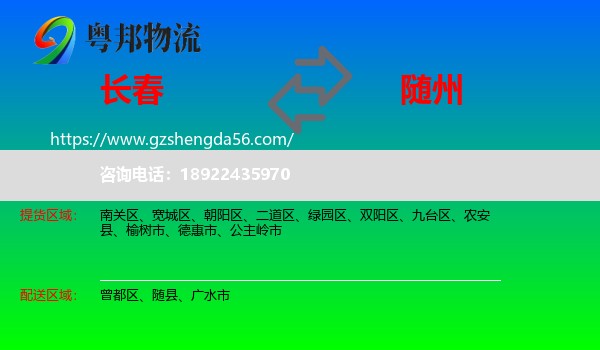 长春到随州物流