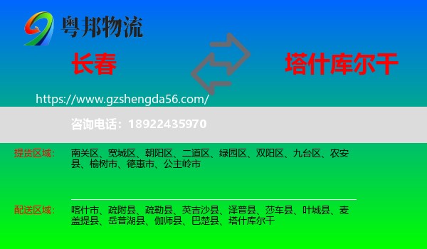 长春到塔什库尔干物流专线