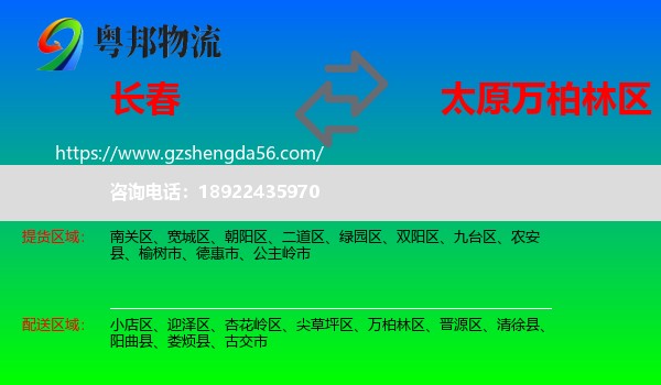 长春到万柏林区物流专线