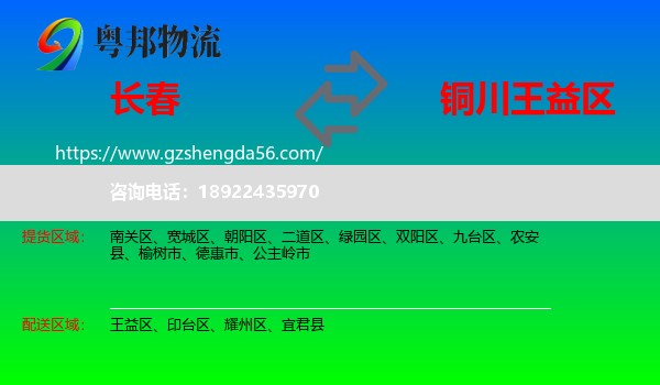 长春到王益区物流专线