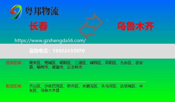 长春到乌鲁木齐专线