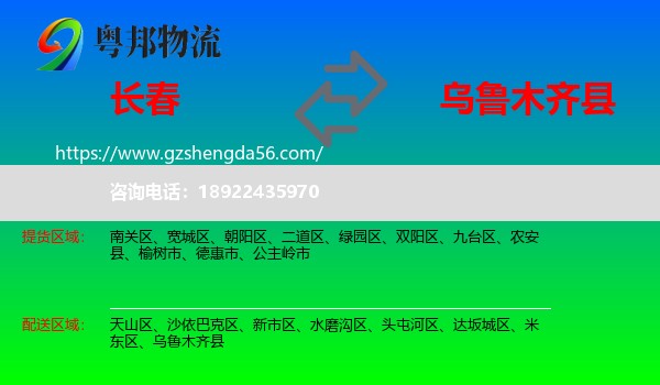长春到乌鲁木齐县物流专线