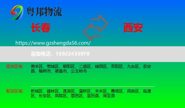 长春到西安轿车托运