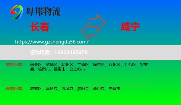 长春到咸宁物流