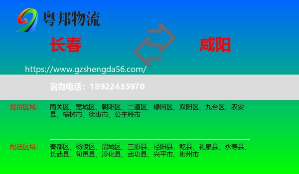 长春到咸阳物流