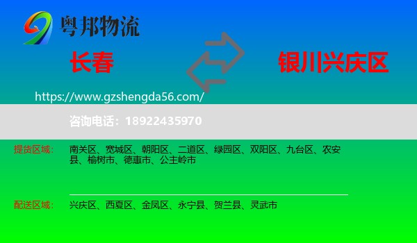 长春到兴庆区物流专线