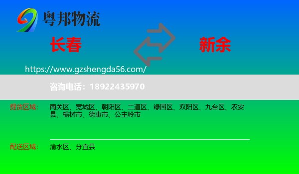 长春到新余物流