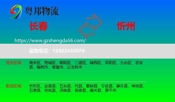 长春到忻州物流