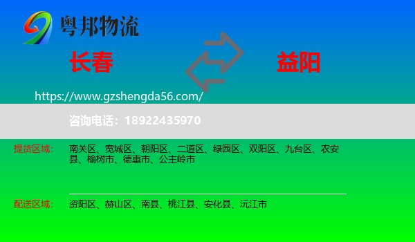 长春到益阳物流