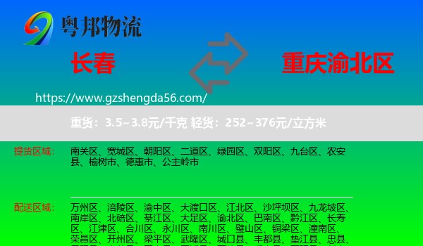 长春到渝北区物流