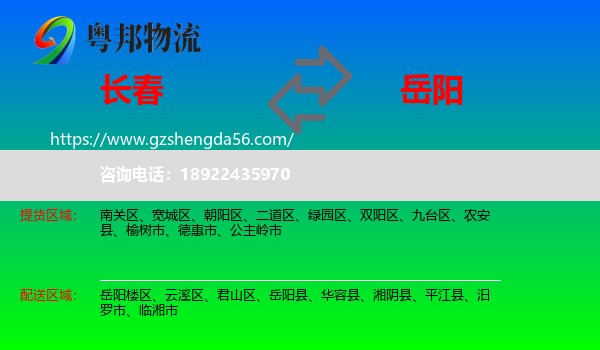 长春到岳阳物流
