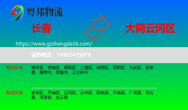 长春到云冈区物流专线