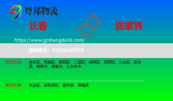 长春到张家界物流