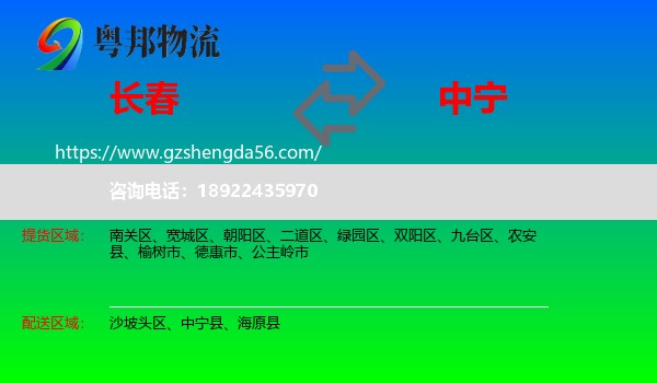 长春到中宁县物流专线