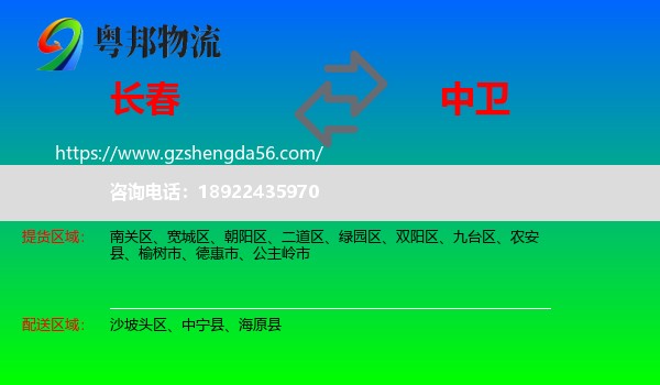 长春到中卫物流