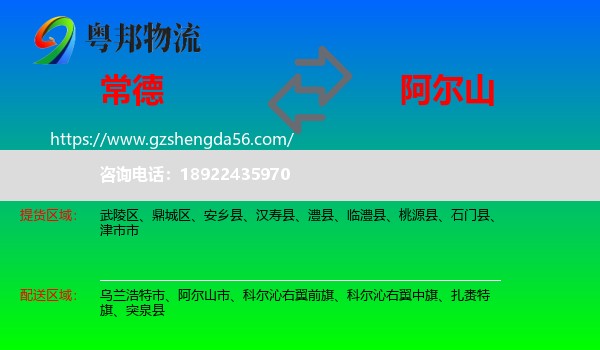 常德到阿尔山市物流专线
