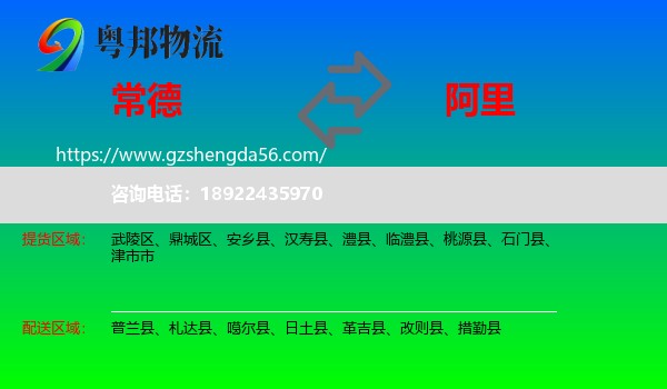 常德到阿里物流