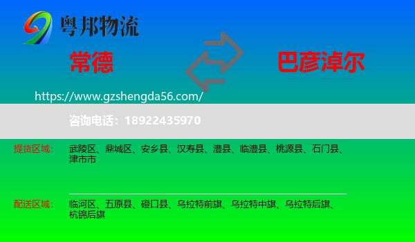 常德到巴彦淖尔物流