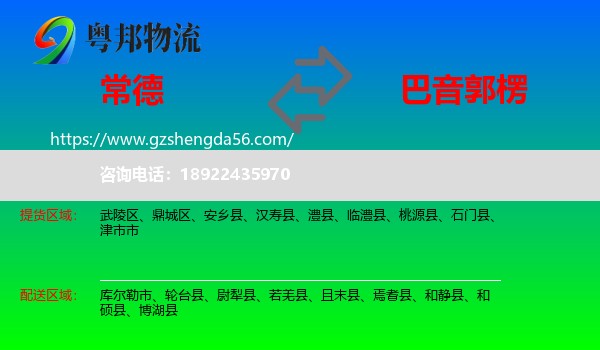 常德到巴音郭楞物流