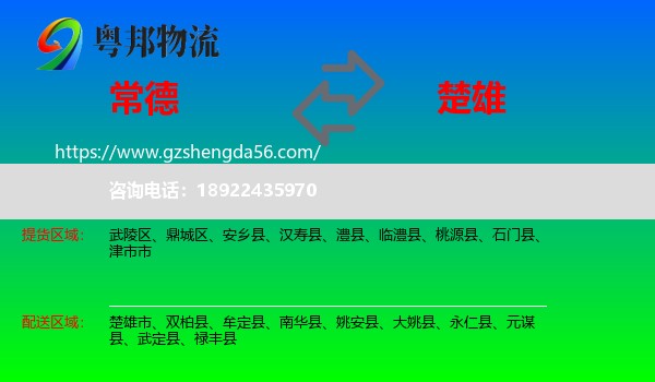 常德到楚雄物流