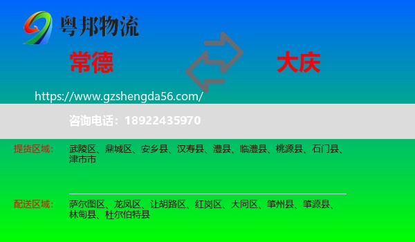 常德到大庆物流