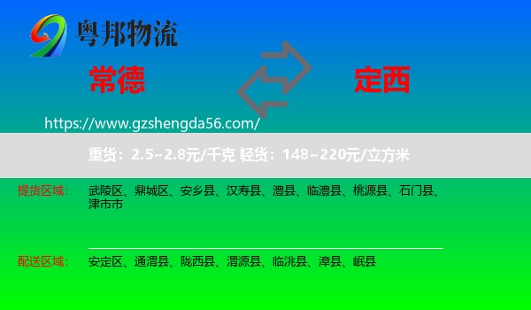常德到定西物流