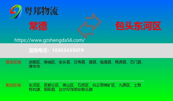 常德到东河区物流专线